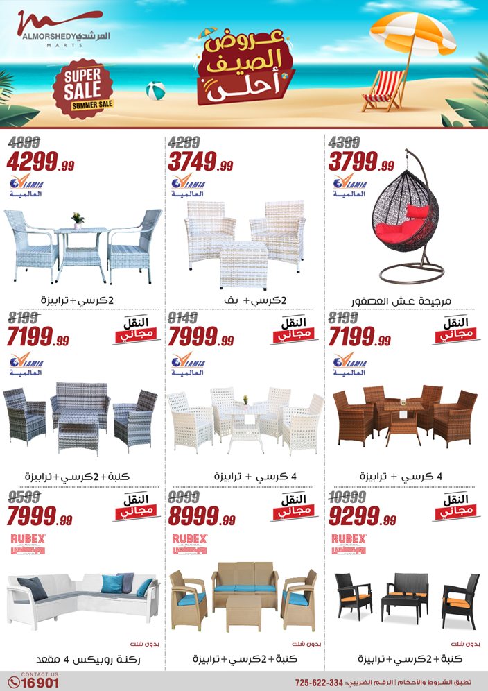 almorshedy offers from 1aug to 4aug 2025 عروض المرشدى من 1 أغسطس حتى 4 أغسطس 2025 صفحة رقم 66